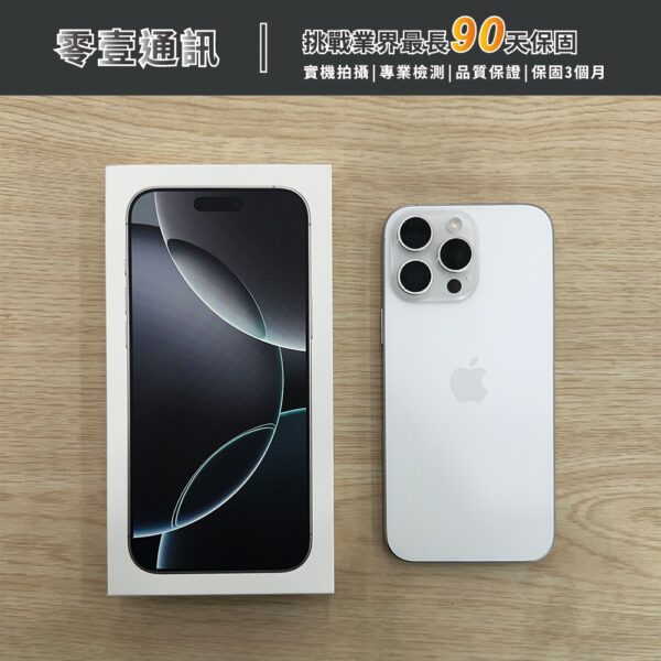 台中中古手機買賣推薦 ｜Apple iPhone 16 Pro Max 256GB 白色鈦金屬 中古機 二手機 福利機｜零壹通訊