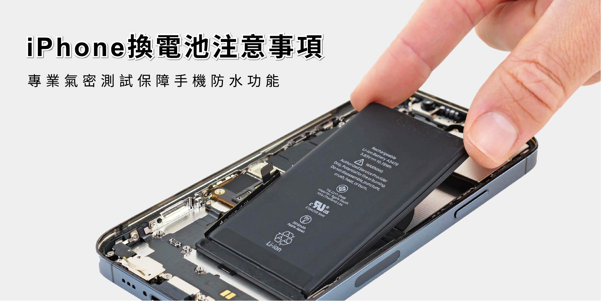 台中手機維修推薦｜換電池不想失去防水？專業設備是關鍵