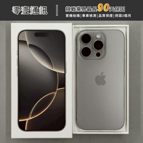 台中中古手機買賣推薦 ｜Apple iPhone 16 Pro 512GB 原色鈦金屬 中古機 二手機 福利機｜零壹通訊
