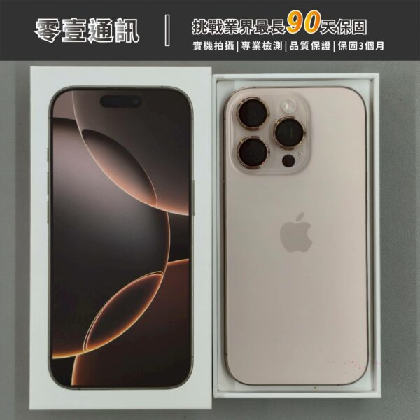 台中中古手機買賣推薦 ｜Apple iPhone 16 Pro 512GB 沙漠色鈦金屬 中古機 二手機 福利機｜零壹通訊