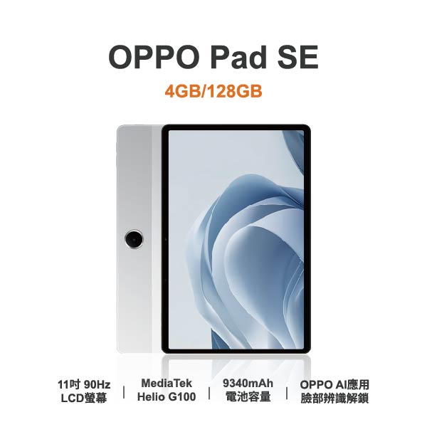台中手機店｜【OPPO】Pad SE 128GB 11吋 全新手機 智慧型手機 原廠保固1年 ｜零壹通訊
