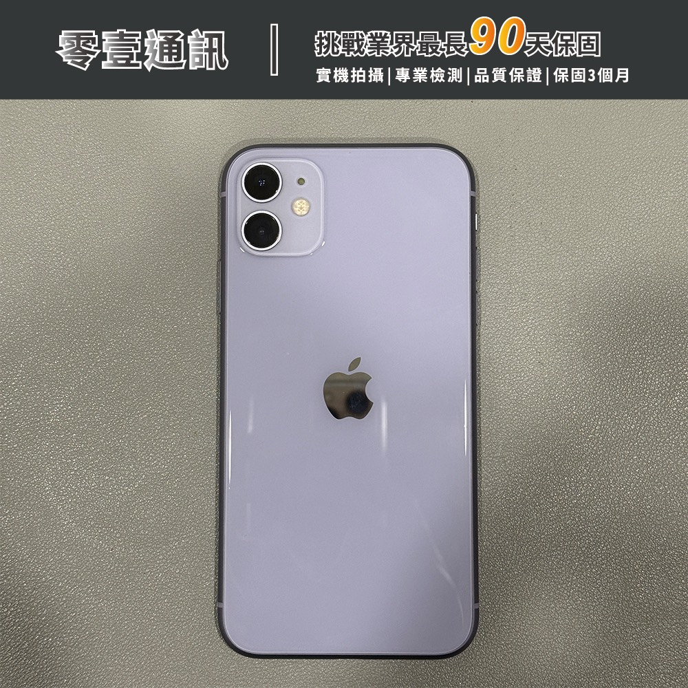 台中中古手機買賣推薦 |Apple iPhone 11 128GB 紫 中古機 二手機 福利機|零壹通訊