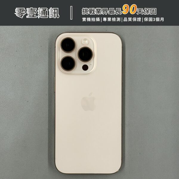 台中中古手機買賣推薦 ｜Apple iPhone 16 Pro 1TB 沙漠色鈦金屬 中古機 二手機 福利機｜零壹通訊