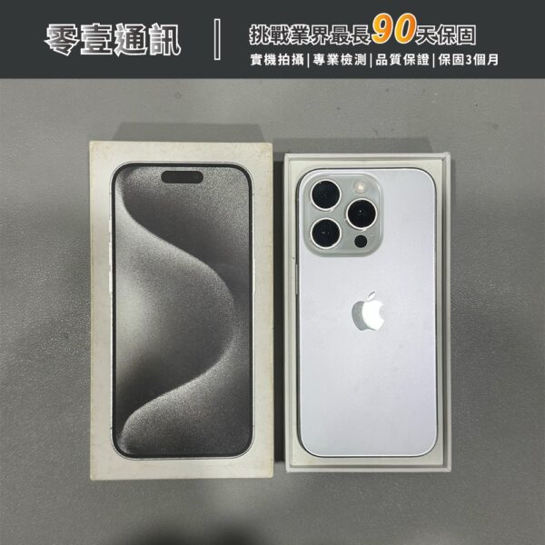 台中中古手機買賣推薦 ｜Apple iPhone 15 Pro 256GB 白色鈦金屬 中古機 二手機 福利機｜零壹通訊