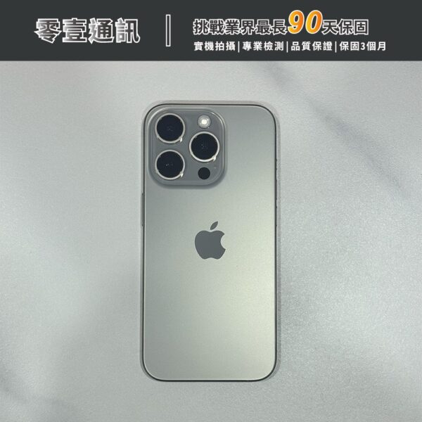台中中古手機買賣推薦 ｜Apple iPhone 15 Pro 256GB 原色鈦金屬 中古機 二手機 福利機｜零壹通訊