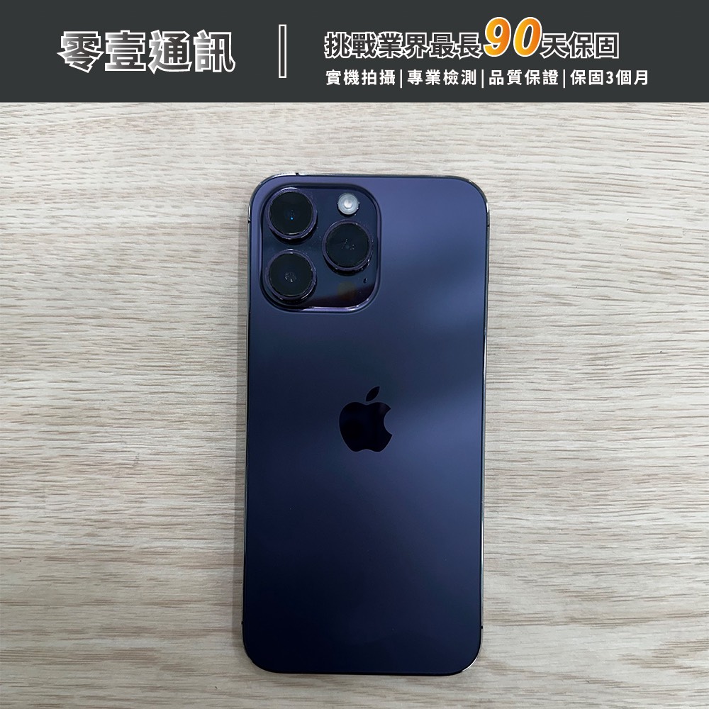 台中中古手機買賣推薦 |Apple iPhone 14 Pro Max 256GB 深紫色 中古機 二手機 福利機|零壹通訊