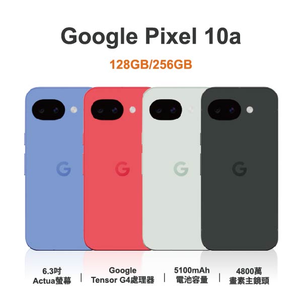 台中手機店｜【Google】Pixel 10a 6.3吋 全新手機 智慧型手機 原廠保固1年｜零壹通訊