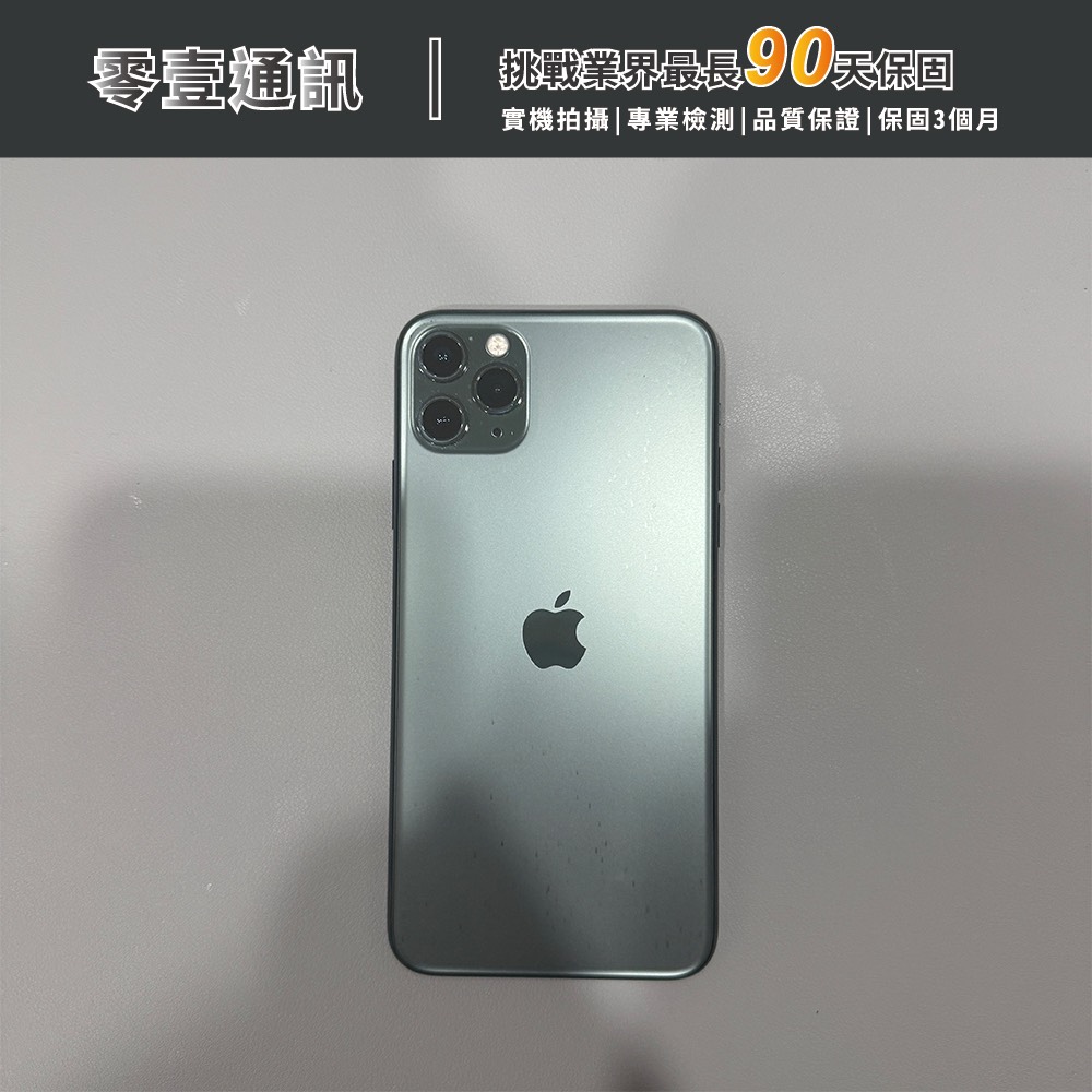 台中中古手機買賣推薦 |Apple iPhone 11 Pro Max 256GB 夜幕綠 中古機 二手機 福利機 |零壹通訊