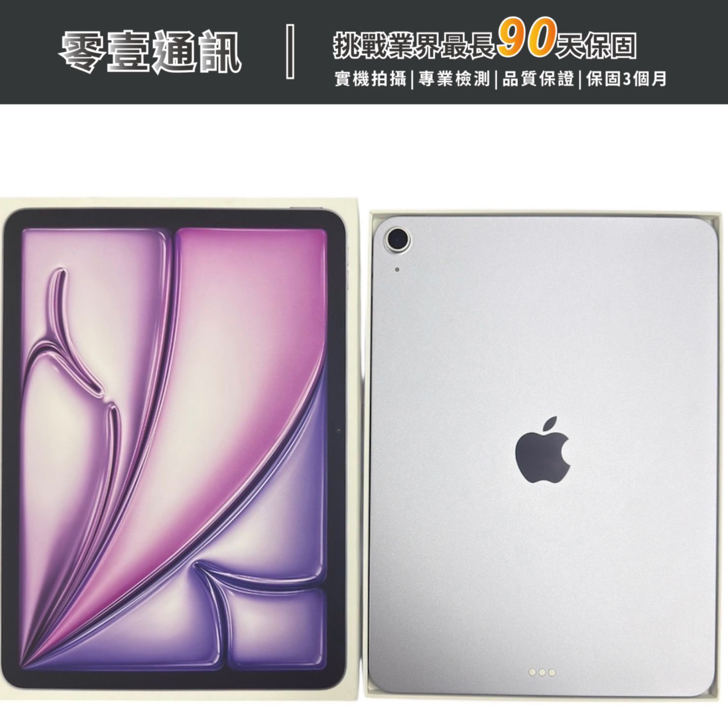 台中中古手機買賣推薦 |Apple iiPad Air 11.0 M3 Wi-Fi 128GB(2025) 紫 中古機 二手機 福利機 |零壹通訊