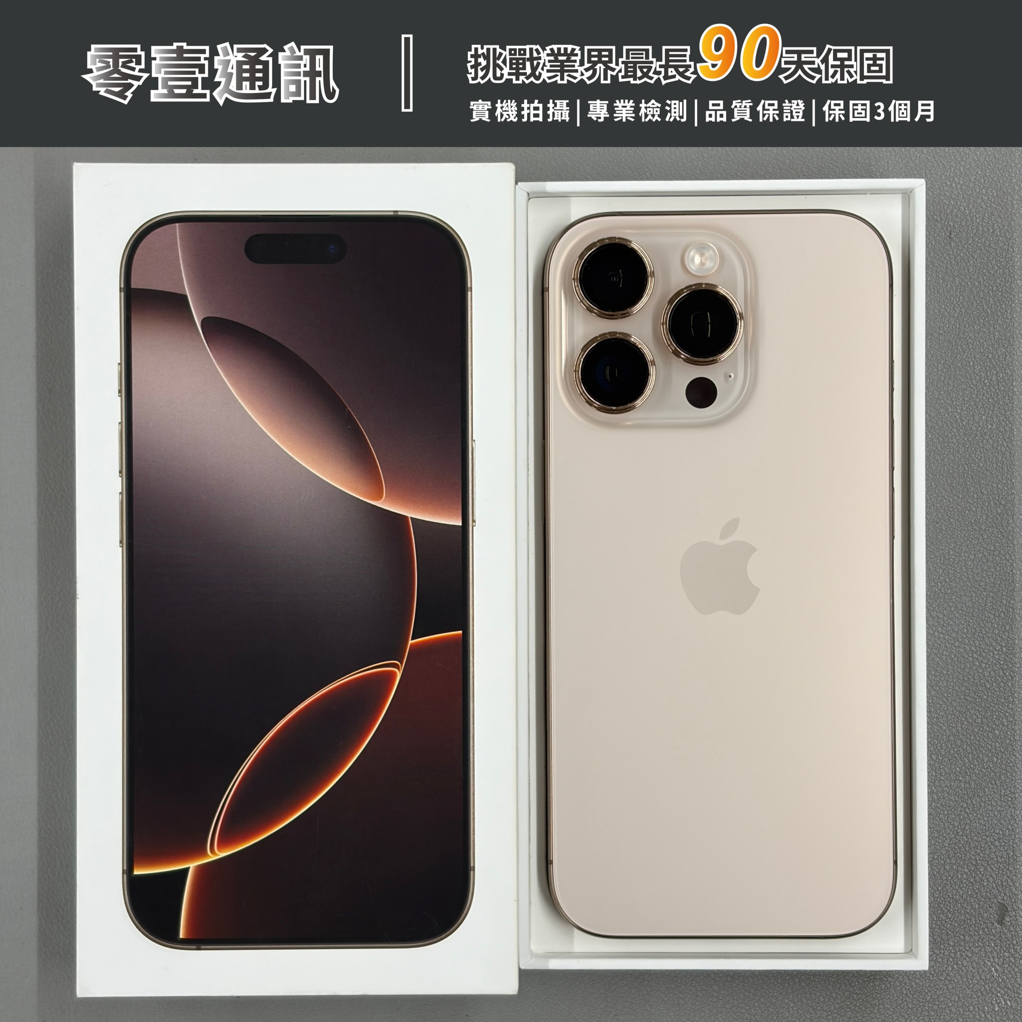 台中中古手機買賣推薦 |Apple iPhone 16 Pro 256GB 沙漠色鈦金屬 中古機 二手機 福利機 |零壹通訊