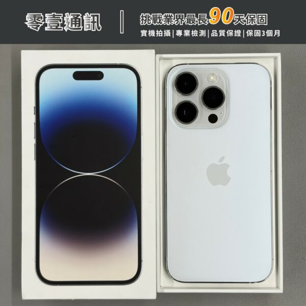 台中中古手機買賣推薦 ｜Apple iPhone 14 Pro 256GB 銀色 中古機 二手機 福利機 ｜零壹通訊