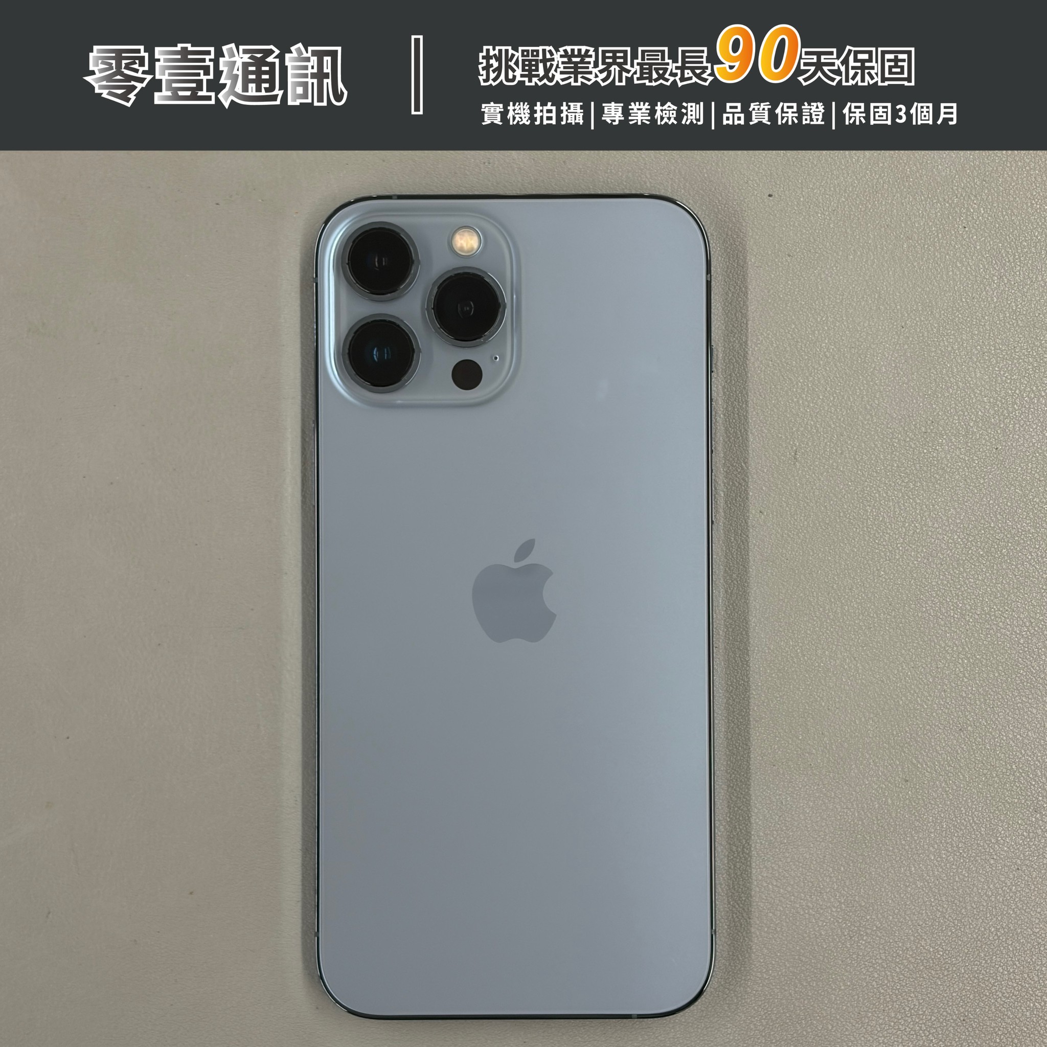 台中中古手機買賣推薦 |Apple iPhone 13 Pro Max 256GB 天峰藍 中古機 二手機 福利機 |零壹通訊
