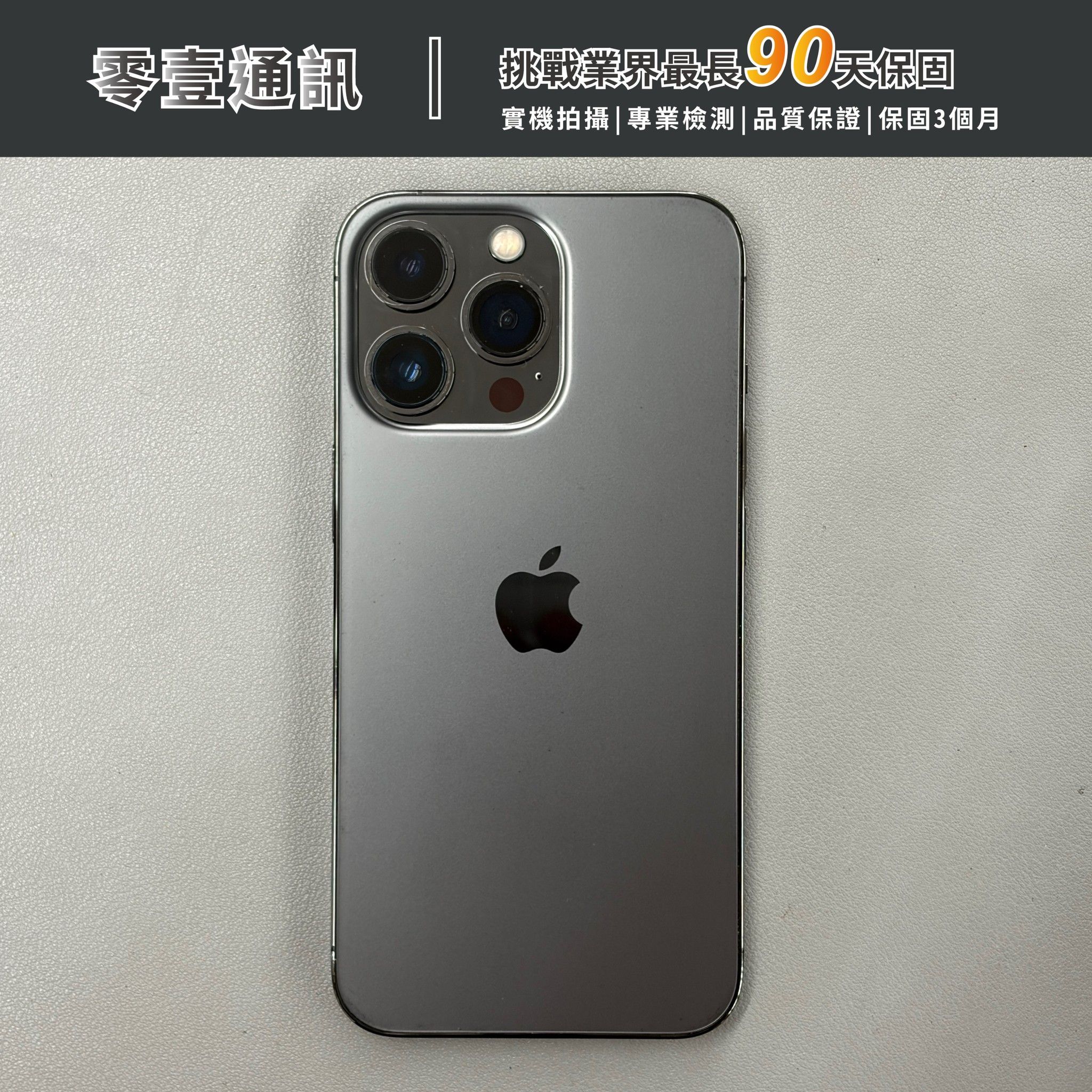 台中中古手機買賣推薦 |Apple iPhone 13 Pro 128GB 石墨 中古機 二手機 福利機 |零壹通訊