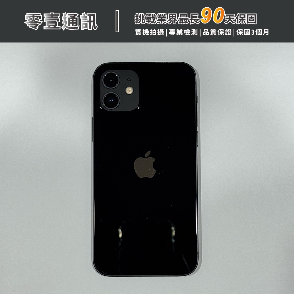 台中中古手機買賣推薦 |Apple iPhone 12 64GB 黑 中古機 二手機 福利機 |零壹通訊