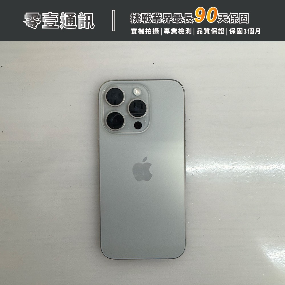 台中中古手機買賣推薦 |Apple iPhone 15 Pro 256GB 原色鈦金屬 中古機 二手機 福利機 |零壹通訊
