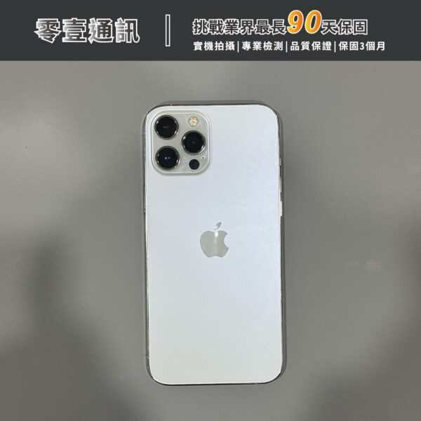 台中中古手機買賣推薦 ｜Apple iPhone 12 Pro Max 256GB 銀 中古機 二手機 福利機 ｜零壹通訊
