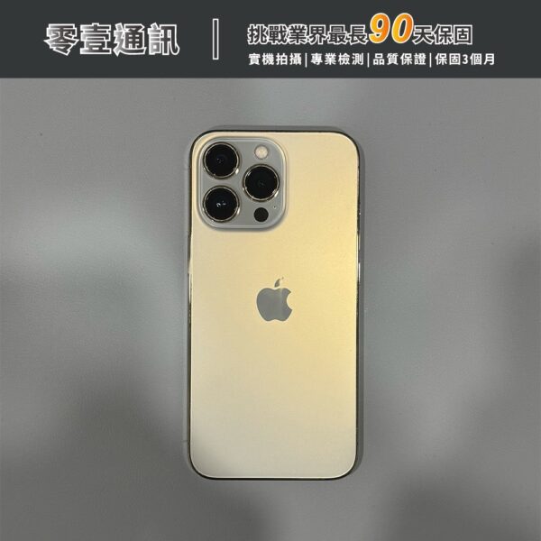 台中中古手機買賣推薦 ｜Apple iPhone 13 Pro 256GB 金 中古機 二手機 福利機 ｜零壹通訊