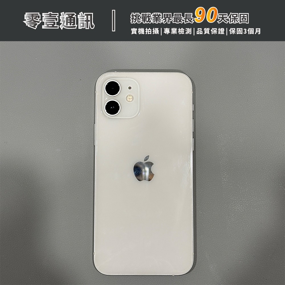 台中中古手機買賣推薦 |Apple iPhone 12 128GB 白 中古機 二手機 福利機 |零壹通訊