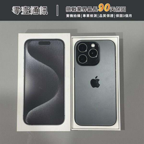 台中中古手機買賣推薦 ｜Apple iPhone 15 pro 128GB 黑色 中古機 二手機 福利機｜零壹通訊
