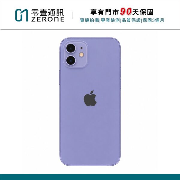台中中古手機買賣推薦 ｜Apple iPhone 12 128GB 紫 中古機 二手機 福利機｜零壹通訊