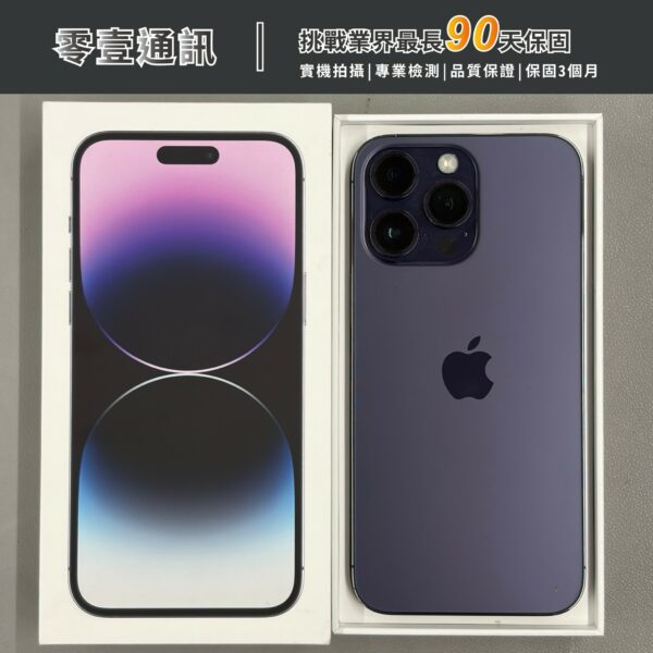 台中中古手機買賣推薦 ｜Apple iPhone 14 Pro Max 256GB 深紫色 中古機 二手機 福利機 ｜零壹通訊