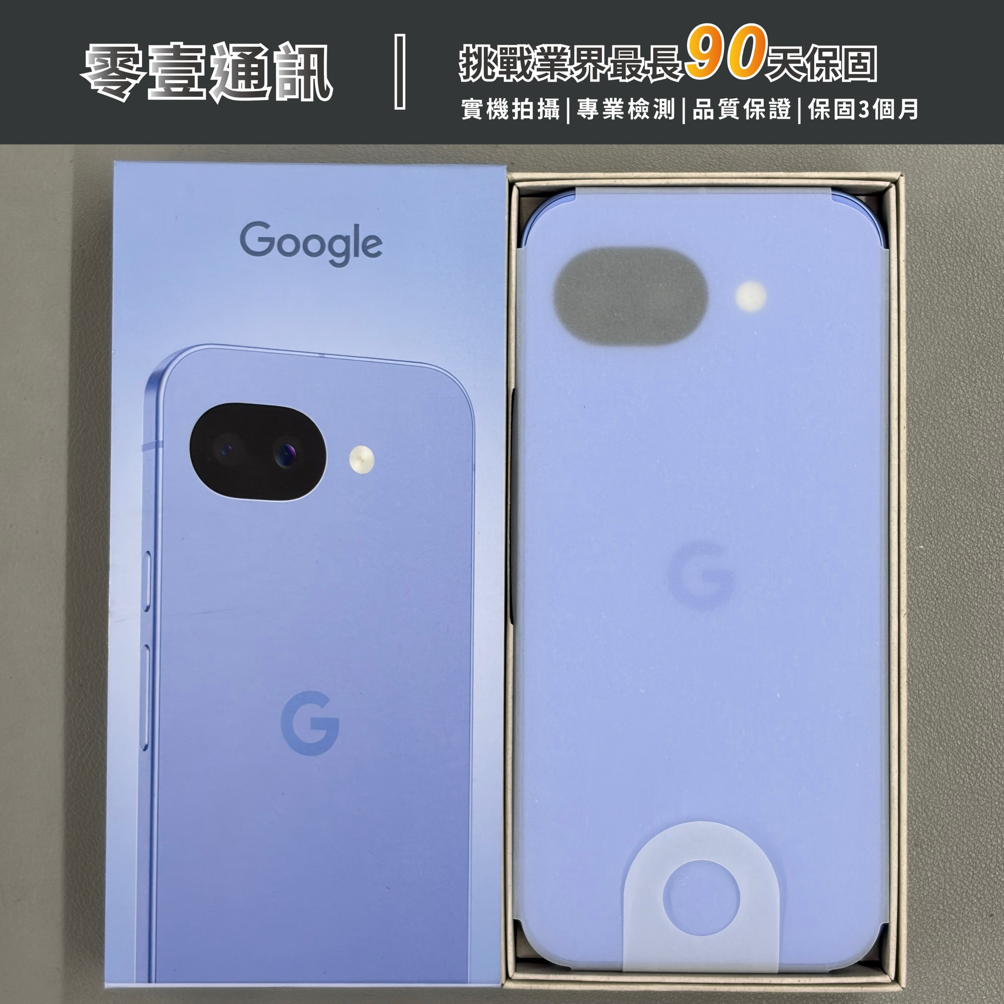 台中中古手機買賣推薦 |Google Pixel 10a 256GB 薰衣草紫 中古機 二手機 福利機 |零壹通訊