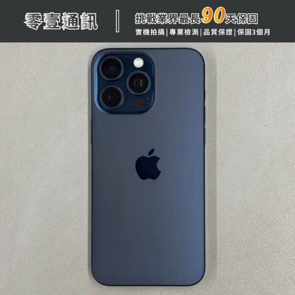 台中中古手機買賣推薦 ｜Apple iPhone 15 Pro Max 256GB 藍色鈦金屬 中古機 二手機 福利機｜零壹通訊