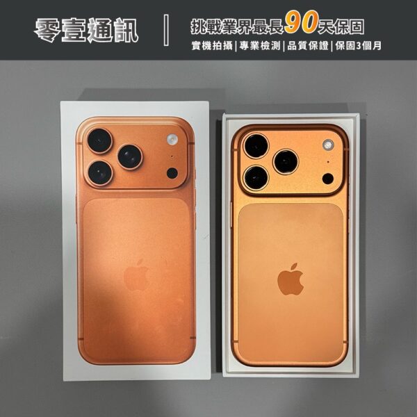 台中中古手機買賣推薦 ｜Apple iPhone 17 Pro 512GB 宇宙橙色 中古機 二手機 福利機 ｜零壹通訊