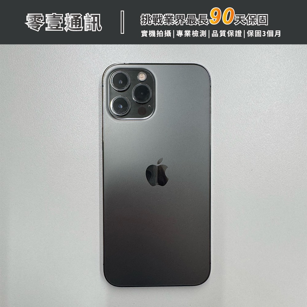 台中中古手機買賣推薦 |Apple iPhone 12 Pro Max 256GB 石墨 中古機 二手機 福利機 |零壹通訊