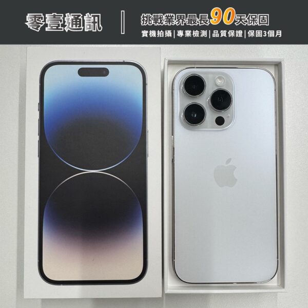 台中中古手機買賣推薦 ｜Apple iPhone 14 Pro 256GB 銀色 中古機 二手機 福利機｜零壹通訊