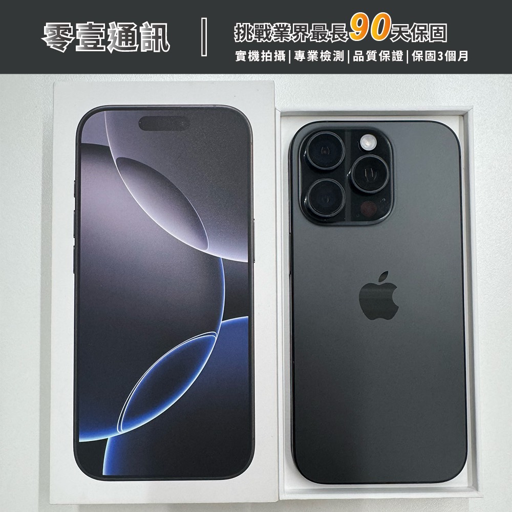台中中古手機買賣推薦 |Apple iPhone 16 Pro 256GB 黑色鈦金屬 中古機 二手機 福利機|零壹通訊