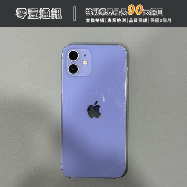 台中中古手機買賣推薦 ｜Apple iPhone 12 128GB 紫 中古機 二手機 福利機｜零壹通訊