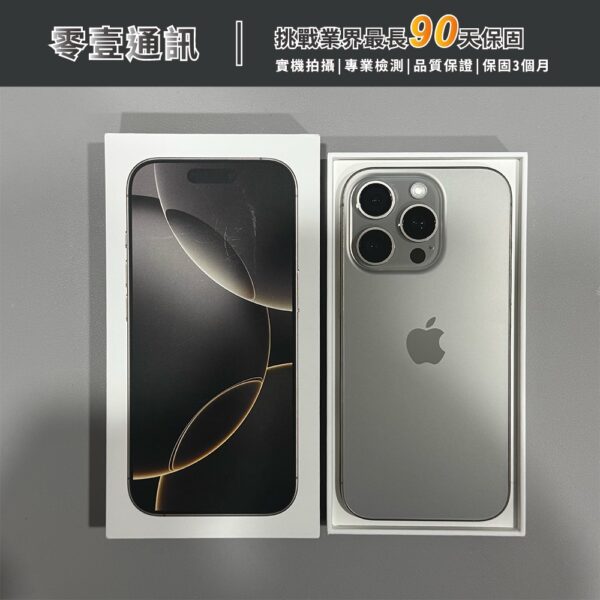 台中中古手機買賣推薦 ｜Apple iPhone 16 Pro 256GB 原色鈦金屬 中古機 二手機 福利機｜零壹通訊