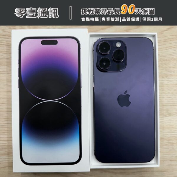 台中中古手機買賣推薦 ｜Apple iPhone 14 Pro Max 256GB 深紫色 中古機 二手機 福利機 ｜零壹通訊