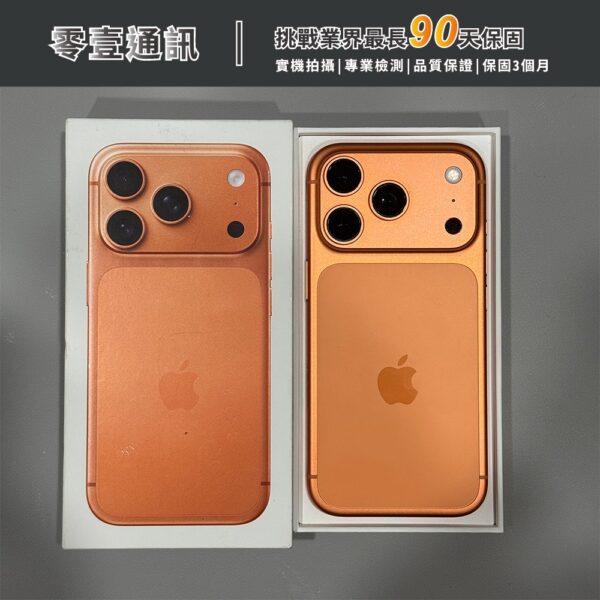 台中中古手機買賣推薦 ｜Apple iPhone 17 Pro 256GB 宇宙橙色 中古機 二手機 福利機｜零壹通訊