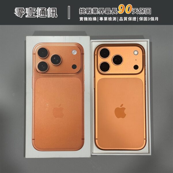 台中中古手機買賣推薦 ｜Apple iPhone 17 Pro 256GB 宇宙橙色 中古機 二手機 福利機｜零壹通訊