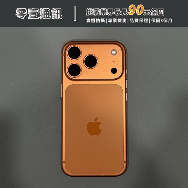 台中中古手機買賣推薦 ｜Apple iPhone 17 Pro 256GB 宇宙橙色 中古機 二手機 福利機｜零壹通訊
