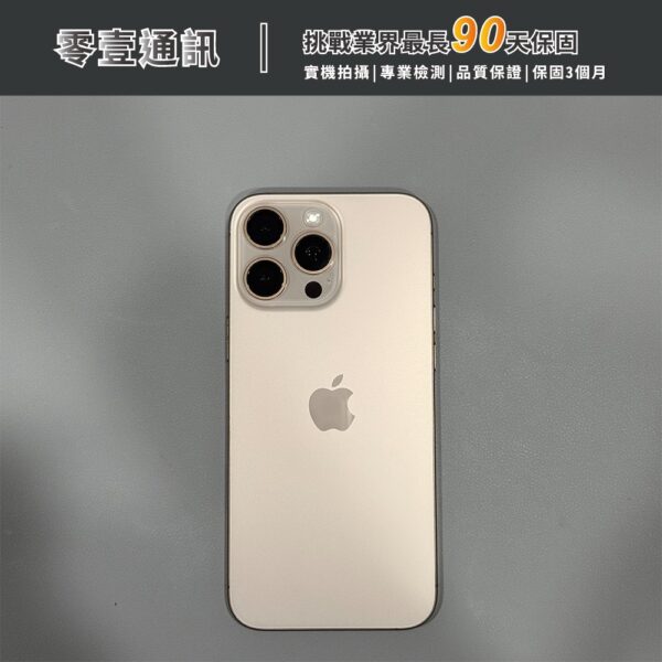 台中中古手機買賣推薦 ｜Apple iPhone 16 Pro Max 256GB 沙漠色鈦金屬 中古機 二手機 福利機｜零壹通訊