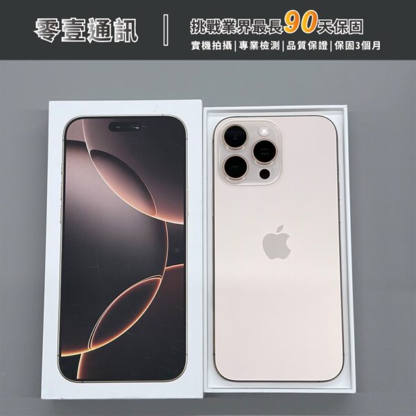 台中中古手機買賣推薦 ｜Apple iPhone 16 Pro Max 512GB 沙漠鈦金屬 中古機 二手機 福利機 ｜零壹通訊