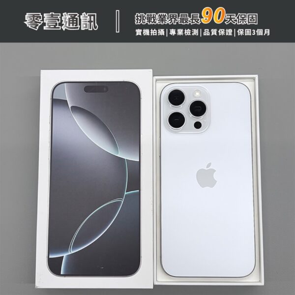 台中中古手機買賣推薦 ｜Apple iPhone 16 Pro Max 256GB 白色鈦金屬 中古機 二手機 福利機 ｜零壹通訊
