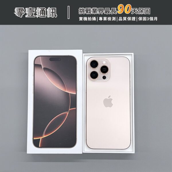 台中中古手機買賣推薦 ｜Apple iPhone 16 Pro Max 256GB 沙漠鈦金屬 中古機 二手機 福利機 ｜零壹通訊