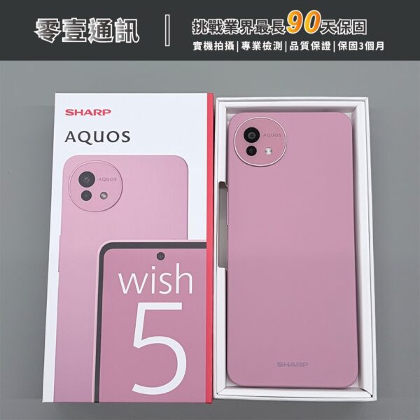 台中中古手機買賣推薦 ｜SHARP AQUOS wish5 (8GB/256GB) 甜粉紅 中古機 二手機 福利機 ｜零壹通訊