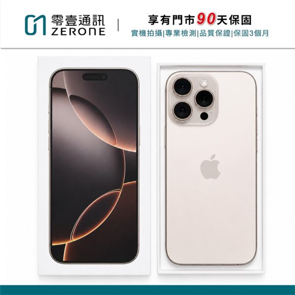 台中中古手機買賣推薦 ｜Apple iPhone 16 Pro Max 256GB 沙漠鈦金屬 中古機 二手機 福利機 ｜零壹通訊