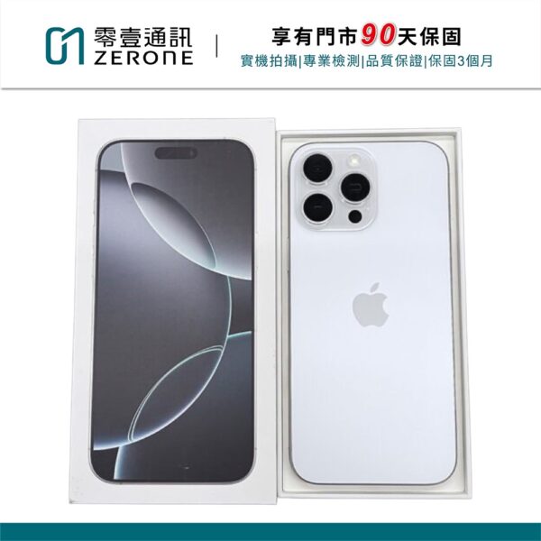台中中古手機買賣推薦 ｜Apple iPhone 16 Pro Max 256GB 白色鈦金屬 中古機 二手機 福利機 ｜零壹通訊