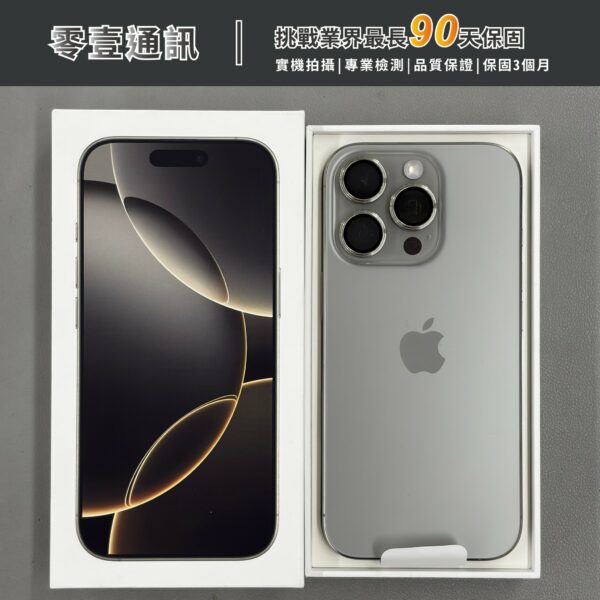 台中中古手機買賣推薦 ｜Apple iPhone 16 Pro 256GB 原色鈦金屬 中古機 二手機 福利機｜零壹通訊