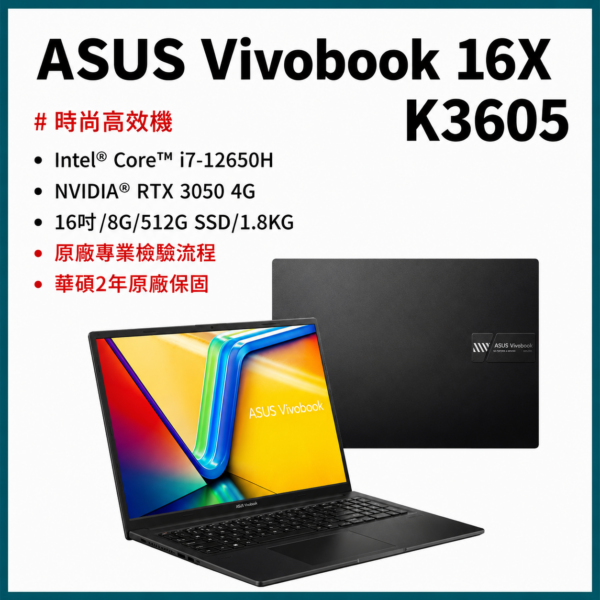 【ASUS 16吋福利機筆電】ASUS Vivobook 16X (K3605)