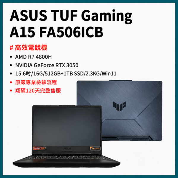 【ASUS 15.6吋二手筆電】 TUF Gaminf A15 (A1506ICB)