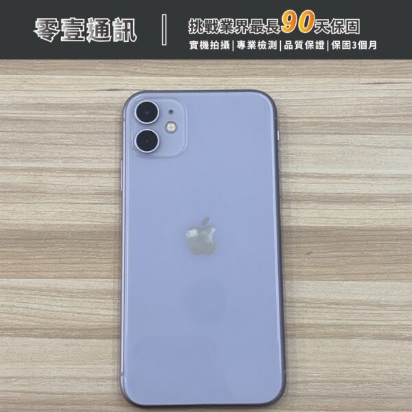 台中中古手機買賣推薦 ｜Apple iPhone 11 128GB 紫 中古機 二手機 福利機 ｜零壹通訊
