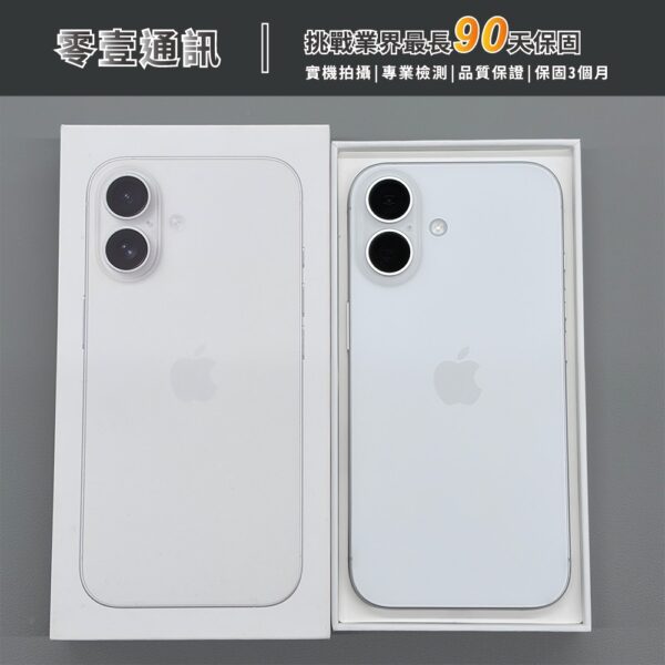 台中中古手機買賣推薦 ｜Apple iPhone 16 256GB 白 中古機 二手機 福利機 ｜零壹通訊