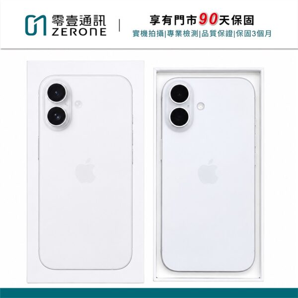 台中中古手機買賣推薦 ｜Apple iPhone 16 256GB 白 中古機 二手機 福利機 ｜零壹通訊